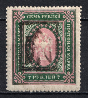 1918 7r Yekaterinoslav (Ekaterinoslav) Type 2, Ukrainian Tridents, Ukraine (Bulat 860 a, INVERTED Overprint, CV $625)