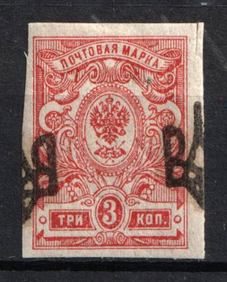 1918 3k Odessa (Odesa) Type 2, Ukrainian Tridents, Ukraine (Bulat 1114 var., SHIFTED Overprints, Signed)