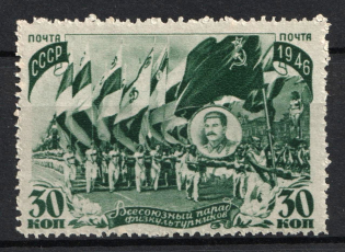 1946 30k All Union Parade of Physical Culturists, Soviet Union, USSR, Russia (Full Set, Type I, MNH)
