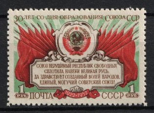 1952 1r 30th Anniversary of the USSR, Soviet Union, USSR, Russia (Full Set, MNH)