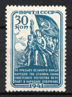 1941 30k People's Militia, Soviet Union, USSR, Russia (Zv. 730, Full Set, CV $450, MNH)