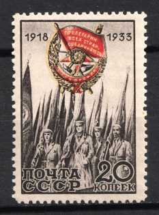 1933 20k 15th Anniversary of the Red Banners Order, Soviet Union, USSR, Russia (Full Set)