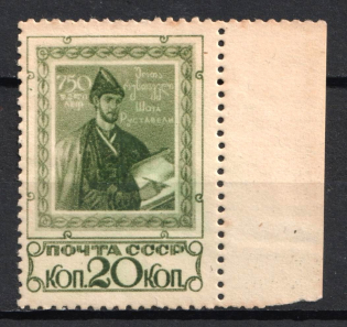 1938 20k The 750th Anniversary of the Poem 'Knight in the Tiger Skin' Publication by Rustavely, Soviet Union, USSR, Russia (Full Set, Margin)