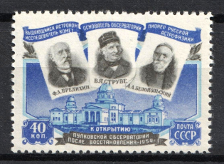 1954 40k Restoration of the Pulkov Observatory, Soviet Union, USSR, Russia (Full Set, MNH)