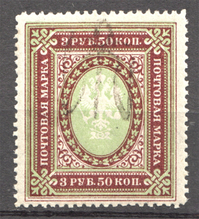Ukraine Local Trident 3.50 Rub (Inverted Overprint)