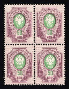 1889 50k Russian Empire, Russia, Horizontal Watermark, Perf. 14.25x14.75, Block of Four (Zag. 55, Zv. 47, CV $300, MNH)
