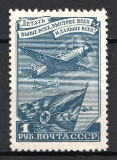 1948 1r Standard Issue, Soviet Union, USSR, Russia (Full Set, Perforation 12.25)