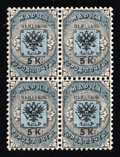 1863 5k City Post of SPB and Moscow, Russian Empire, Block of Four (Zv C1, Full Set, CV $550, MNH)