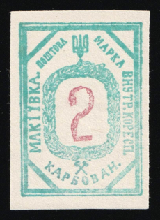 1942 2krb Makiivka, Chelm (Cholm) Second Local Issue, Ukraine, German Occupation of Ukraine, Provisional Issue