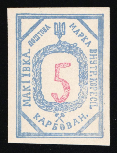 1942 5krb Makiivka, Chelm (Cholm) Second Local Issue, Ukraine, German Occupation of Ukraine, Provisional Issue