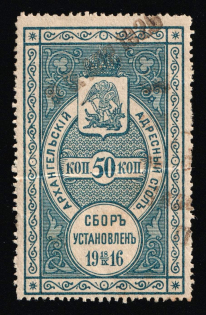 1916 50k, Arkhangelsk, Registration Fee, Russia Empire Revenue (used)