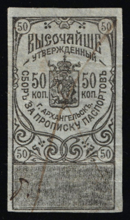 1916 50k, Arkhangelsk, Registration Fee, Imperforated, Russia Empire Revenue (used)