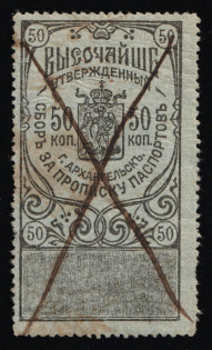 1916 50k, Arkhangelsk, Registration Fee, Perforated, Russia Empire Revenue (used)