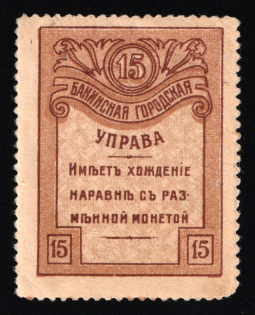 1918 15k, Baku, Money-stamp, Russia Empire Azerbaijan Civil War