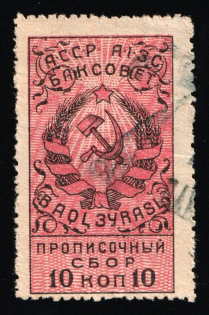 1925 10k, Baku, Registration, Fee, Russia Soviet Azerbaijan Revenue (used)