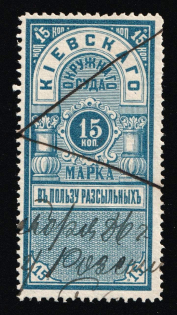 1886 15k, Kiev, Court Fee, Russia Empire Ukraine Revenue (used)