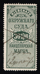 1884 30k, Kiev, Court Fee, Perforated, Russia Empire Ukraine Revenue (used)