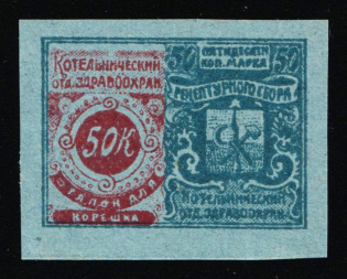 1918 50k, Kotelnich, Sky-blue Paper, Imperforated, Russia Empire Civil War Revenue
