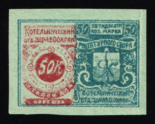 1918 50k, Kotelnich, Light-Green Paper, Imperforated, Russia Empire Civil War Revenue