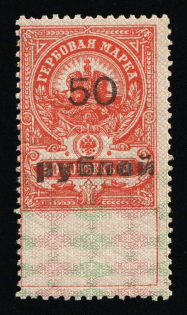 1921 50r/50k, Arkhangelsk, Inflation surcharge, Russia Empire Civil War Revenue