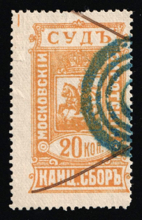 1892 20k, Moscow, Court Fee, Orange, Perforated, Russia Empire Revenue (used)