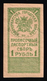 1917 1r Novocherkassk, Registration Fee, Russia Empire Revenue