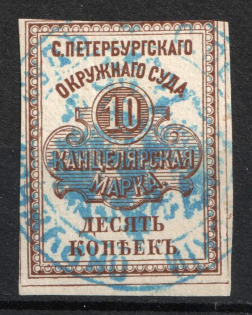 1878 10k Saint Petersburg, Court Fee, Russia Empire Revenue (used)
