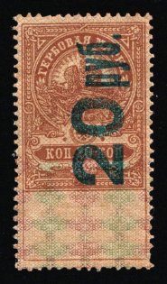 1921 20r/20k, Saratov, Inflation surcharge, Russia Empire Civil War Revenue