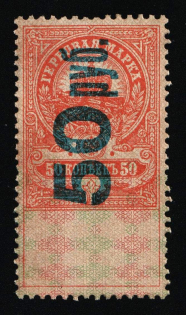 1921 50r/50k, Saratov, Inflation surcharge, Russia Empire Civil War Revenue
