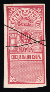 1883 50k Saint Petersburg, Court Fee, Russia Empire Revenue (used)