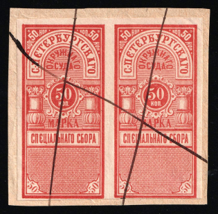 1883 50k Saint Petersburg, Court Fee, Russia Empire Revenues (used)
