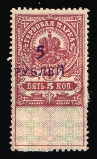 1921 5r/5k, Tambov, Inflation surcharge, Russia Empire Civil War Revenue