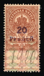1920 20r/20k, Tambov, Inflation surcharge, Russia Empire Civil War Revenue (used)