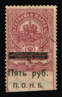 1920 5r/5k, Perm, Inflation surcharge, Russia Empire Civil War Revenue