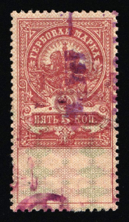 1920 Unidentified Inflation surcharge on 5k, Russia Empire Civil War Revenue