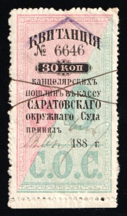1881 30k Saratov, Court Fee, Russia Empire Revenue (used)