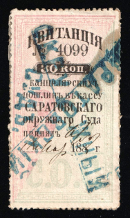 1881 30k Saratov, Court Fee, Russia Empire Revenue (used)