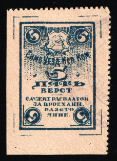 1921 5 verst Simbirsk Russia Civil War Revenue