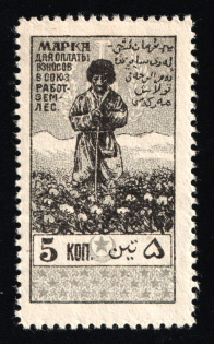 1925 5k Tashkent, Union of Agricultural and Forestry Workers, Russia Soviet Revenue