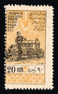 1925 20k Tashkent, Union of Agricultural and Forestry Workers, Russia Soviet Revenue
