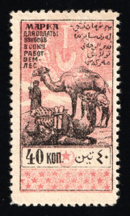 1925 40k Tashkent, Union of Agricultural and Forestry Workers, Russia Soviet Revenue