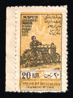 1927 20k Tashkent, Union of Agricultural and Forestry Workers, text at bottom, Russia Soviet Revenue