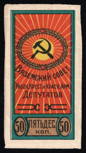 1919 50k Vyazma, Imperforated, Russia Civil War Revenue