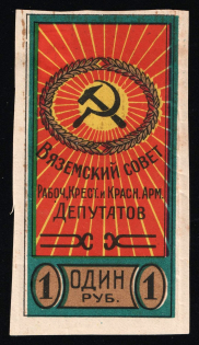 1919 1r Vyazma, Imperforated, Russia Civil War Revenue