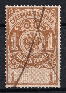 1891 1r, Court Fee, Russia Empire Revenue (used)