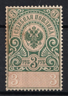1891 3r, Court Fee, Russia Empire Revenue