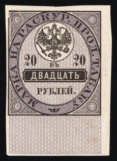 1871 20r Tobacco Licence Revenue, Russia Empire Revenue