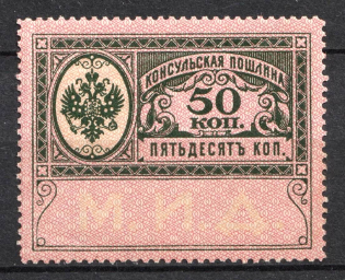 1913 50k Consular, 50k, Russia Empire Revenue