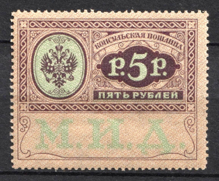 1912 5r Consular, Russia Empire Revenue