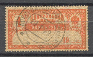 1922 Russia Control Stamp 1 Rub RSFSR Readble Cancellation
